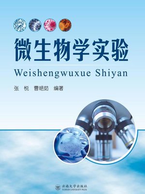 cover image of 微生物学实验 (Microbiology Experiment)